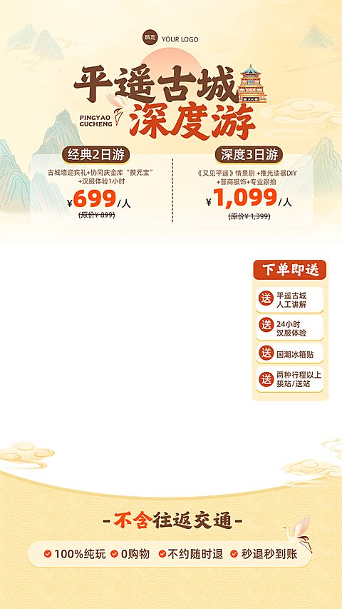 平遥古城旅游出行旅行团中式感直播间贴片组合AIGC