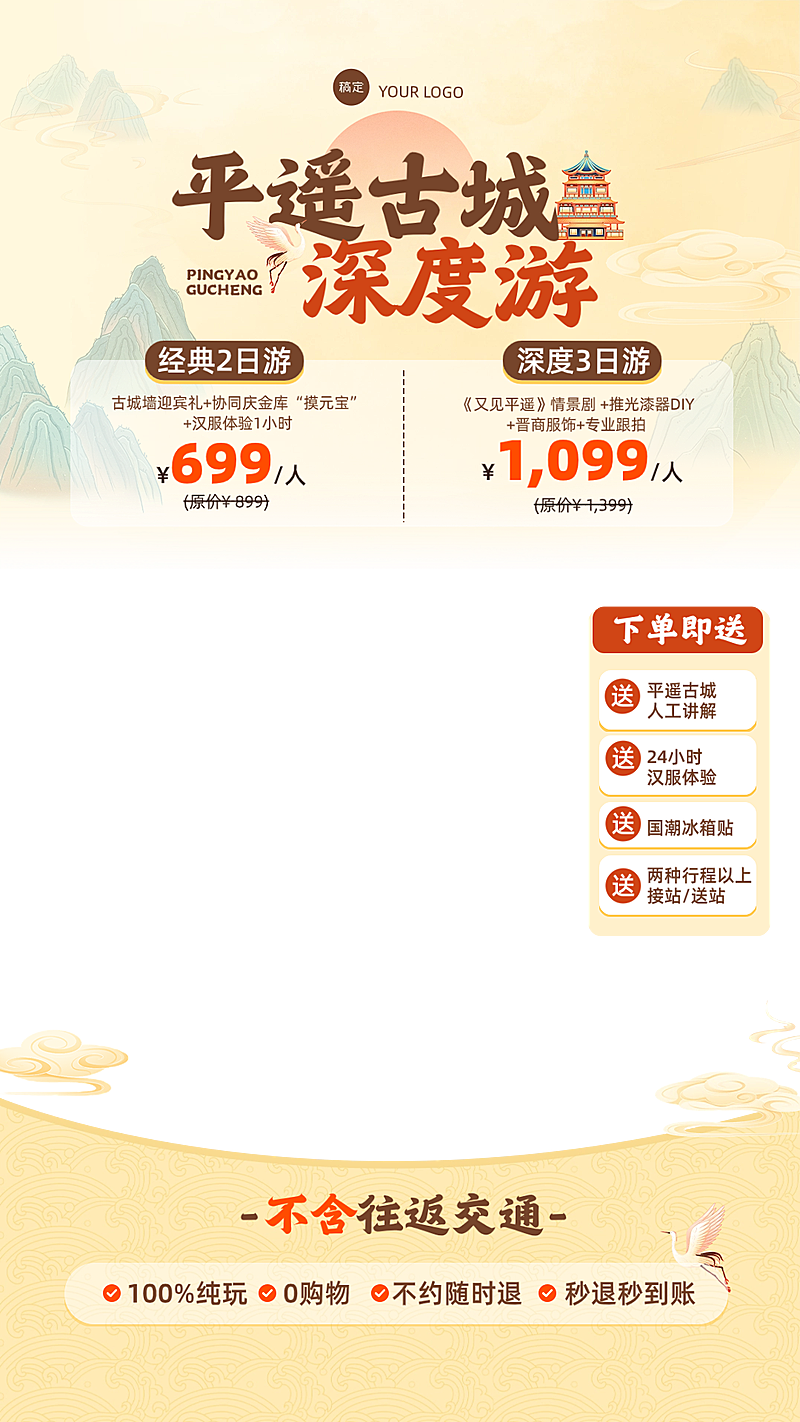 平遥古城旅游出行旅行团中式感直播间贴片组合AIGC