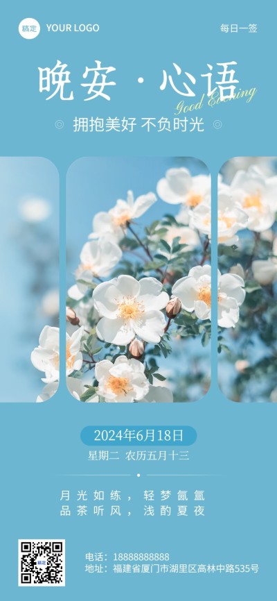 私域通用晚安日签创意图框全屏竖版海报