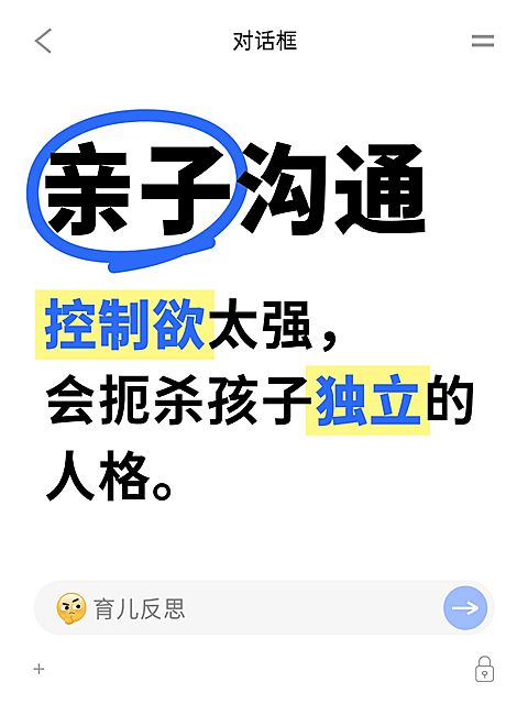 极简图文家庭教育方法分享大字小红书封面