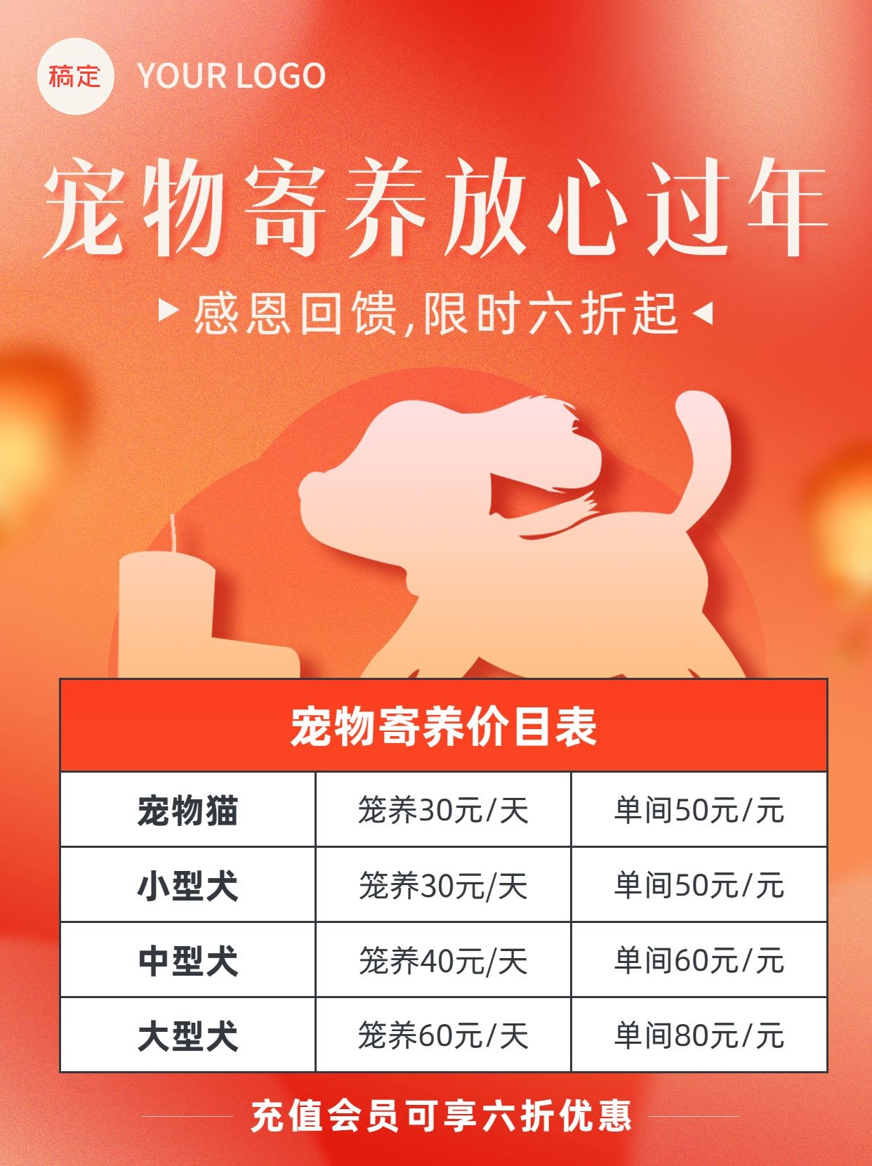 春节节日宠物寄养促销小红书配图预览效果