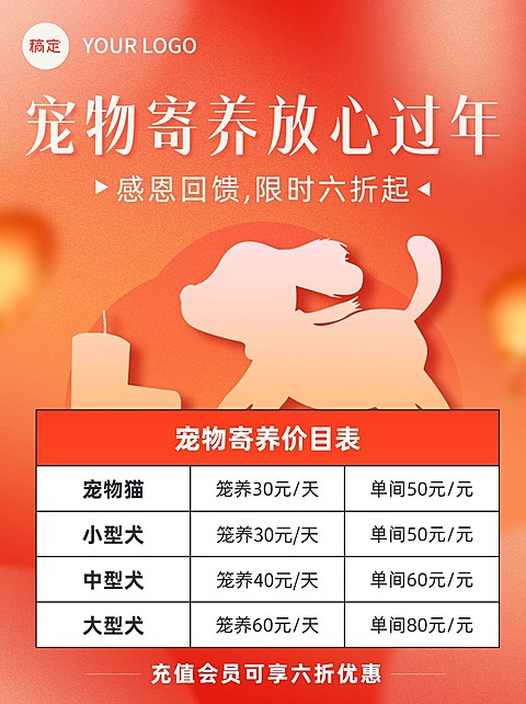 春节节日宠物寄养促销小红书配图