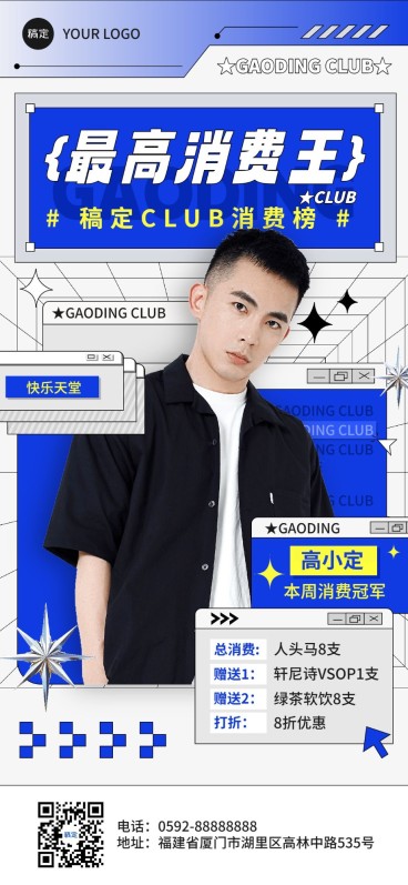 夜场娱乐业绩喜报全屏海报预览效果