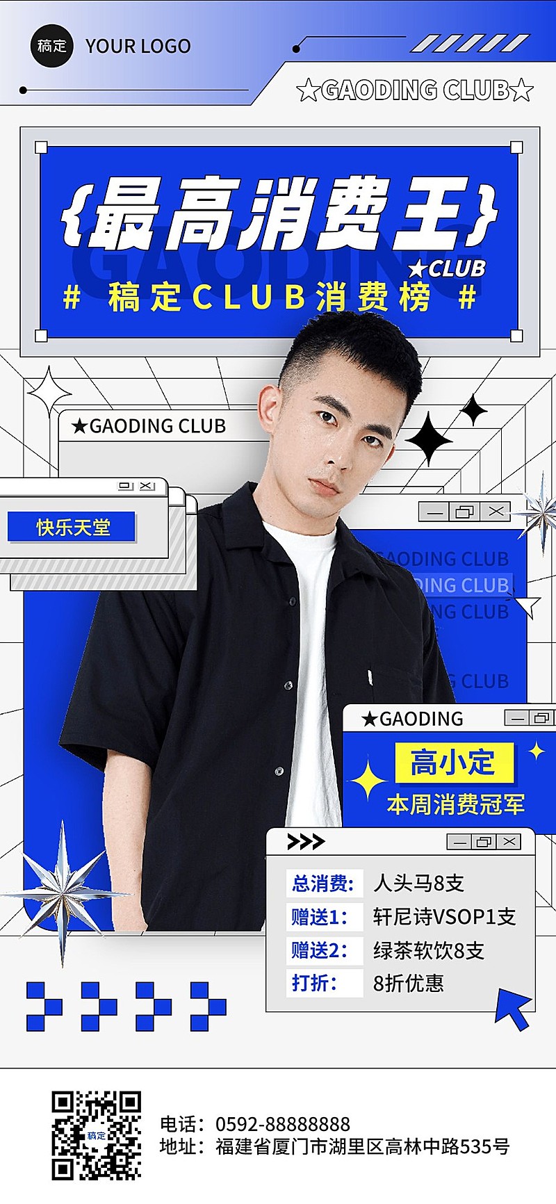 夜场娱乐业绩喜报全屏海报