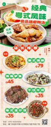 菜单价格表长页h5餐饮美食菜单价价目表