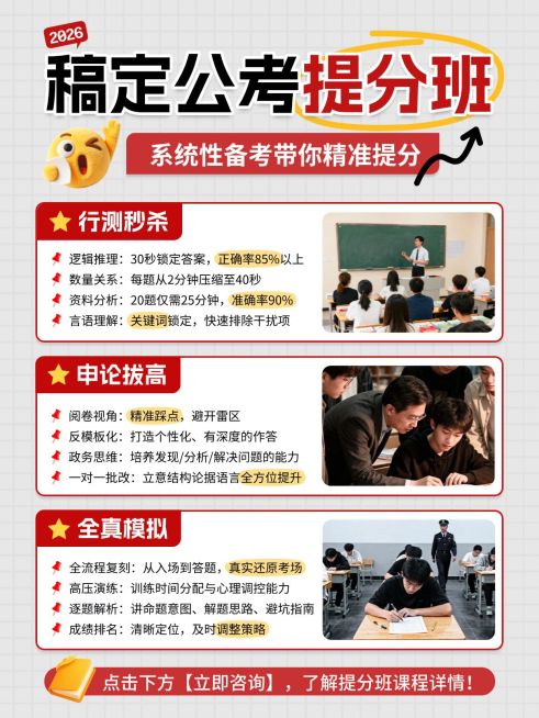 教育培训职业技能考公课程介绍拼图小红书配图预览效果