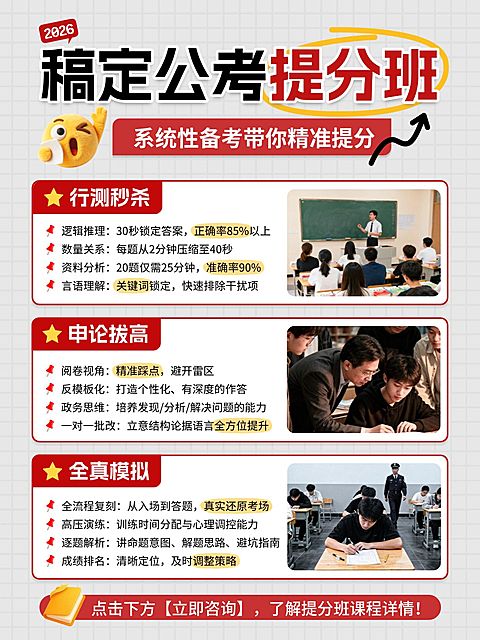 教育培训职业技能考公课程介绍拼图小红书配图