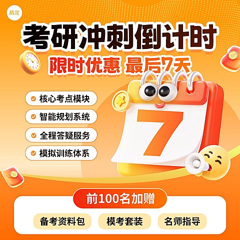 考研寒假冲刺教育培训课程主图