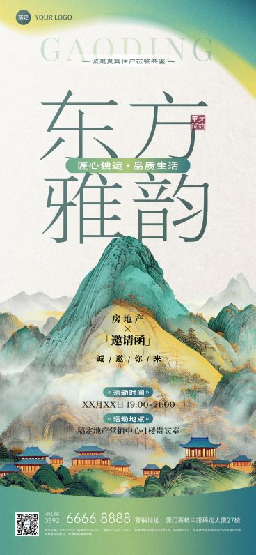 地产邀请函新中式全屏竖版海报预览效果