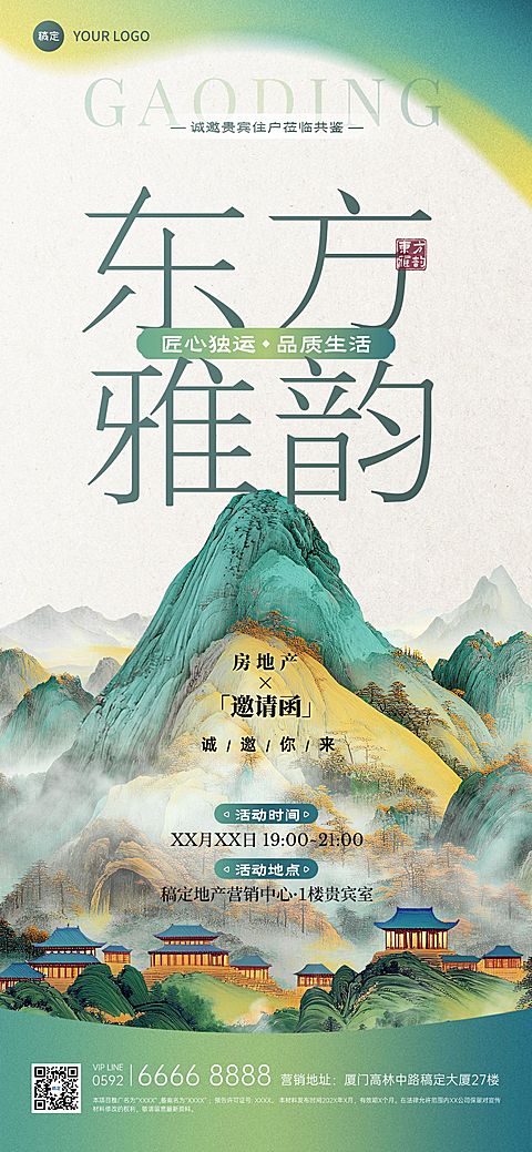 地产邀请函新中式全屏竖版海报