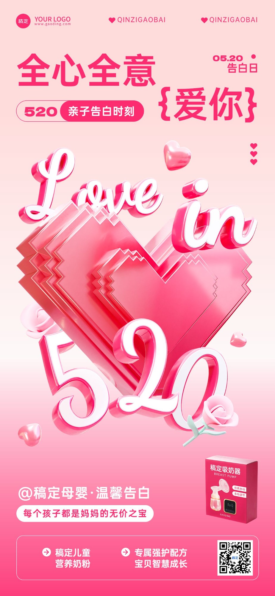 520情人节节日祝福产品展示立体爱心全屏竖版海报预览效果