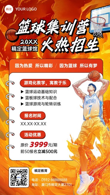 教育培训ll篮球培训班热血感插画活动宣传手机海报预览效果