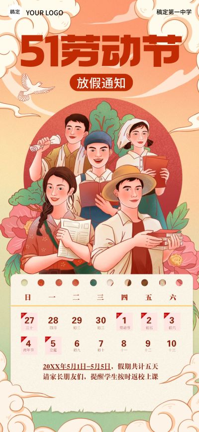 五一劳动节中小学辅导班放假通知复古风插画全屏竖版海报