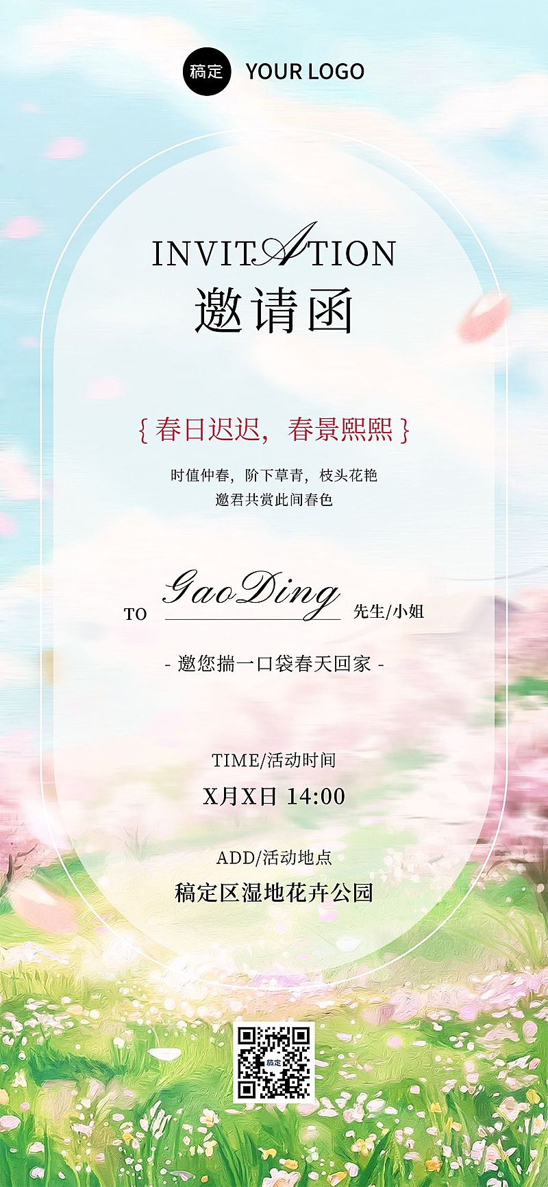 春分活动宣传清新感全屏竖版海报