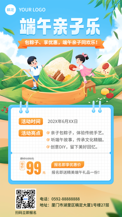端午节早幼教机构亲子活动宣传漫画感厚涂插画手机海报