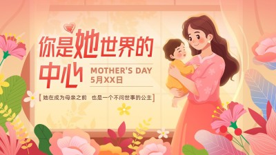 母亲节祝福教育培训扁平插画风格公众号首图