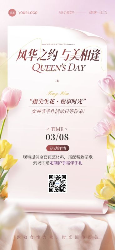 三八妇女节女神女王节宣传推广通用唯美感全屏竖版海报预览效果