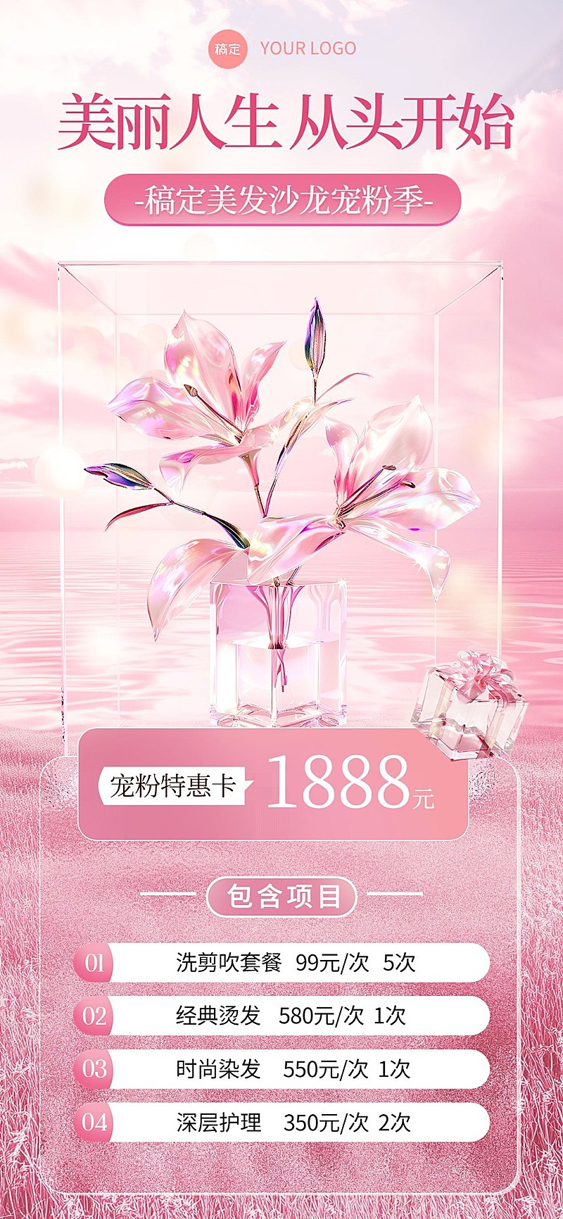生活服务美业美发卡项营销概念场景全屏竖版海报AIGC