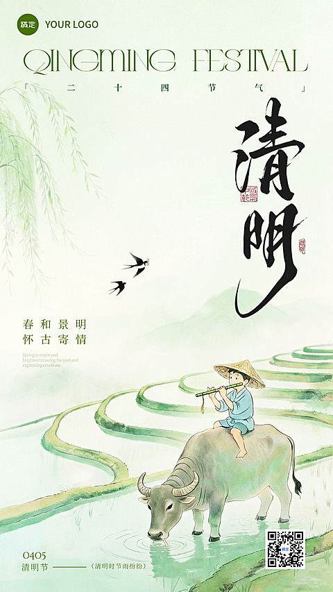 清明节节日祝福通用中式感手机海报