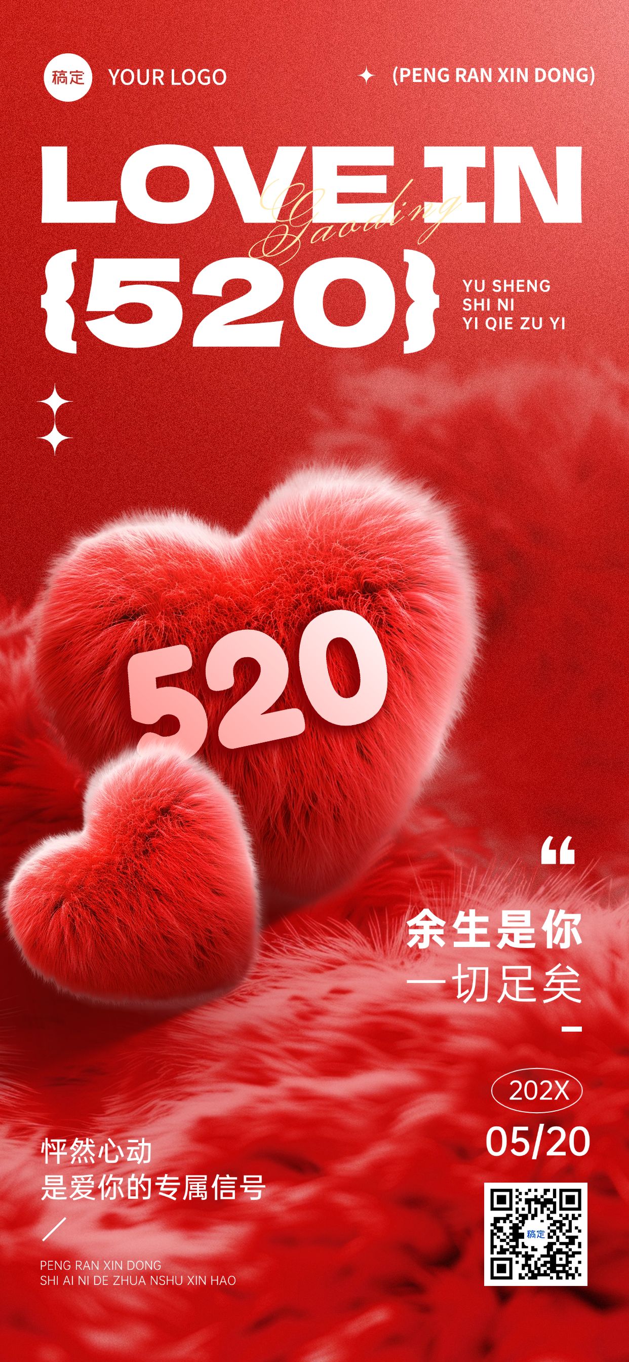 点击进入编辑 520情人节节日祝福浪漫感全屏竖版海报AIGC预览效果