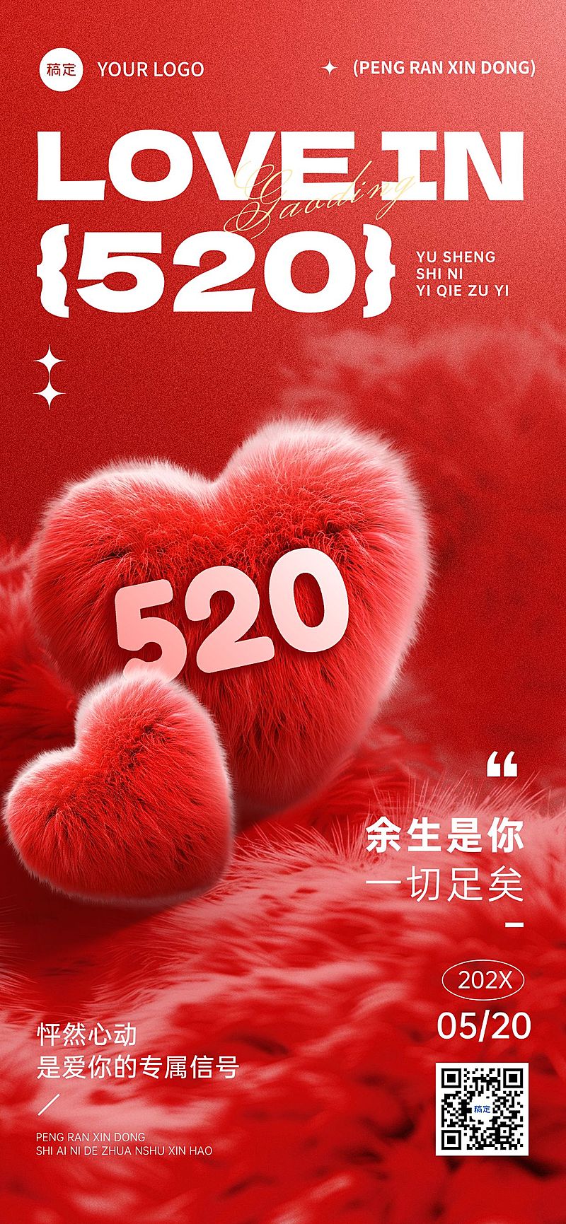 520情人节节日祝福浪漫感全屏竖版海报AIGC