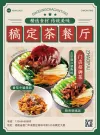 餐饮美食产品营销外卖宣传单盒饭