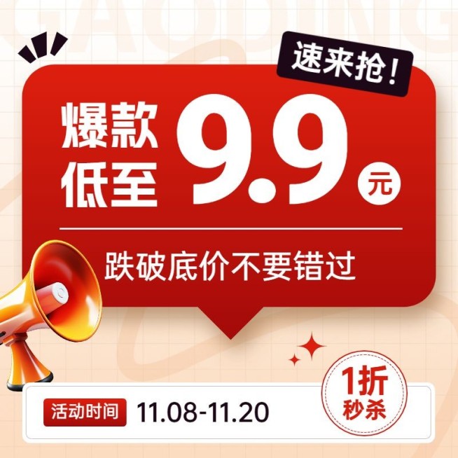 双十一大促促销信息创意直降淘宝商品主图aigc预览效果