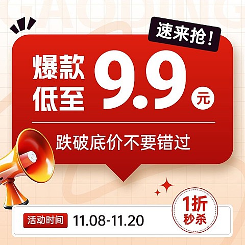 双十一大促促销信息创意直降淘宝商品主图aigc