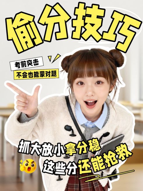 教育培训学历教育偷分技巧分享人像小红书封面预览效果