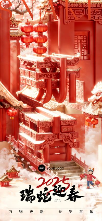 企业龙年春节祝福文字创意风全屏竖版海报AIGC