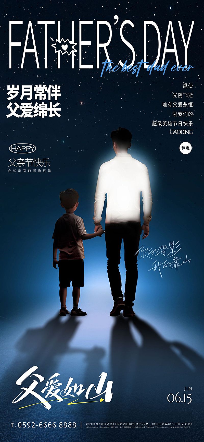 父亲节光影感人物牵手祝福海报AIGC