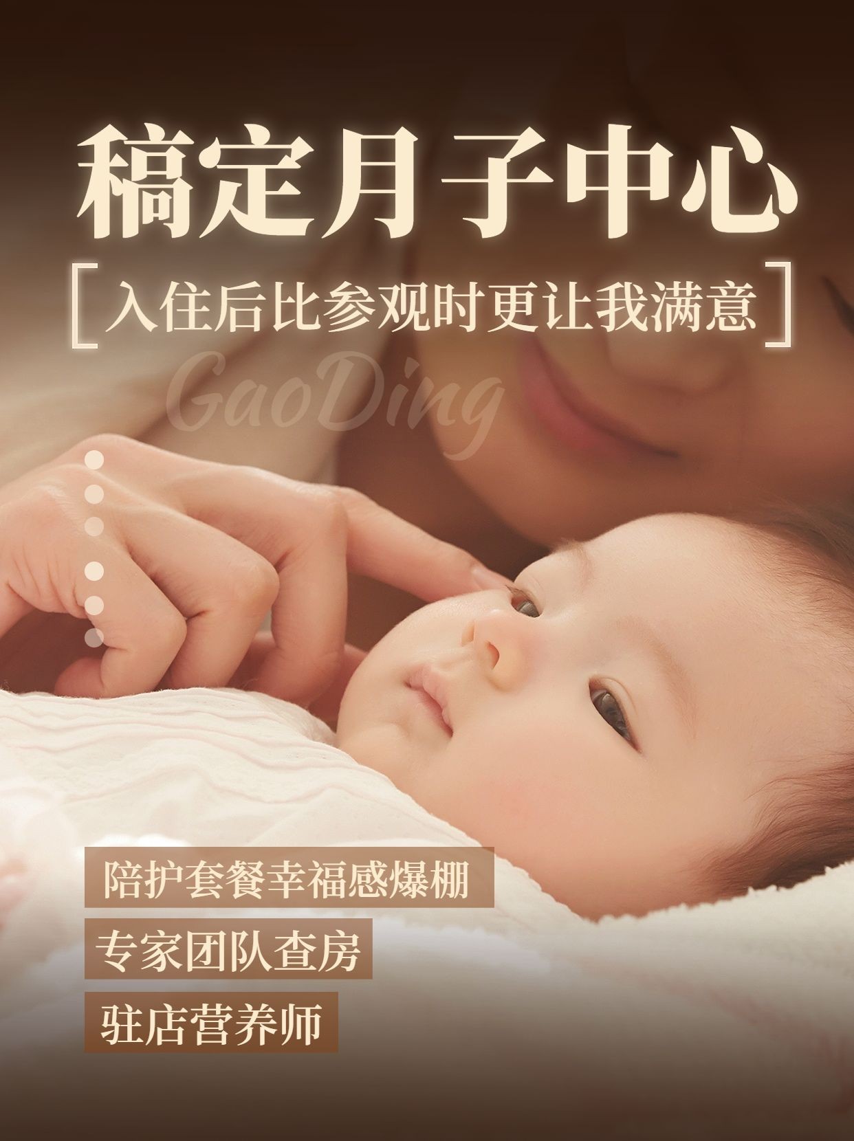 母婴月子机构宣传实景排版小红书封面预览效果