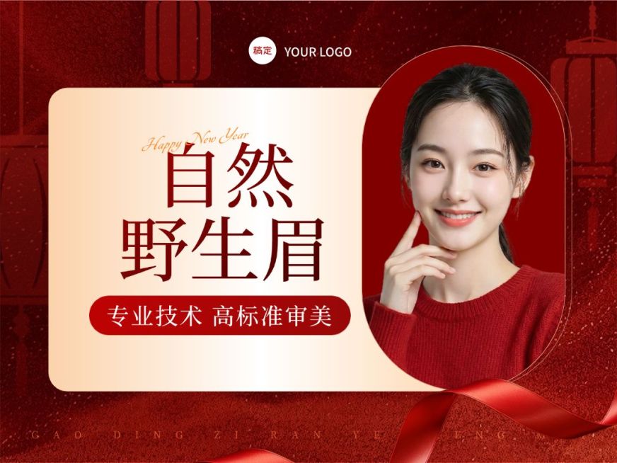 春节年货节美业美容纹眉抖音团购图预览效果
