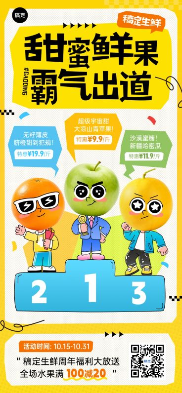 水果生鲜创意领奖台产品营销全屏海报AIGC预览效果