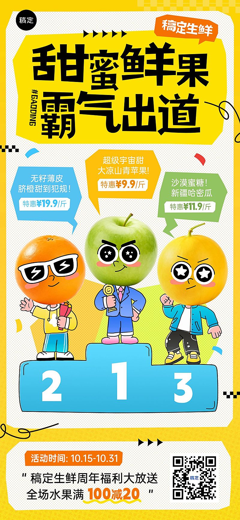 水果生鲜创意领奖台产品营销全屏海报AIGC