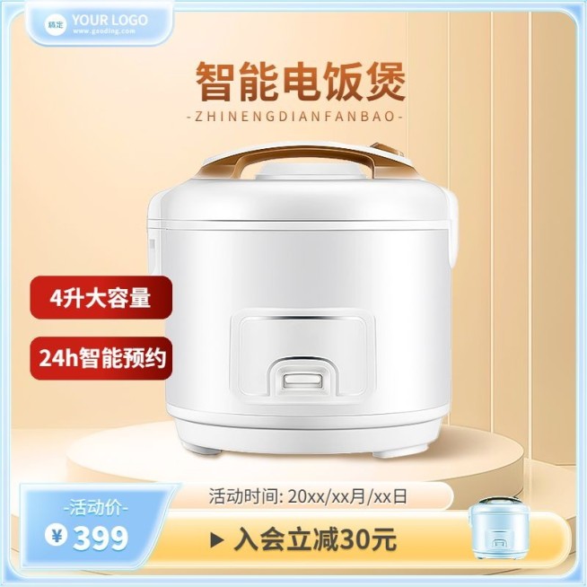 电商家电营销卖货产品展示主图/直通车预览效果