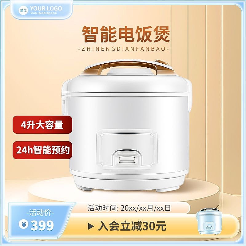 电商家电营销卖货产品展示主图/直通车