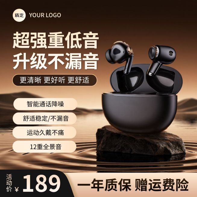 耳机科技感背景数码产品商品主图预览效果
