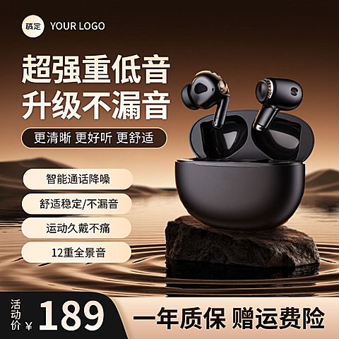 耳机科技感背景数码产品商品主图
