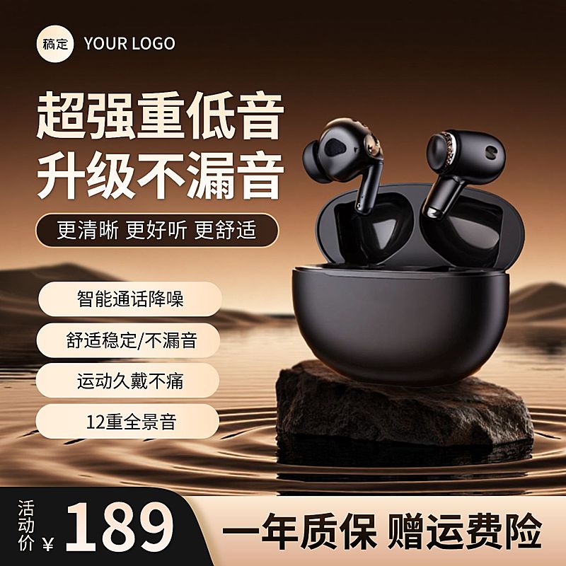 耳机科技感背景数码产品商品主图