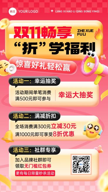 双11节点营销通用趣味感促销感手机海报AIGC预览效果