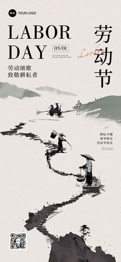 五一劳动节节日祝福51水墨全屏海报AIGC