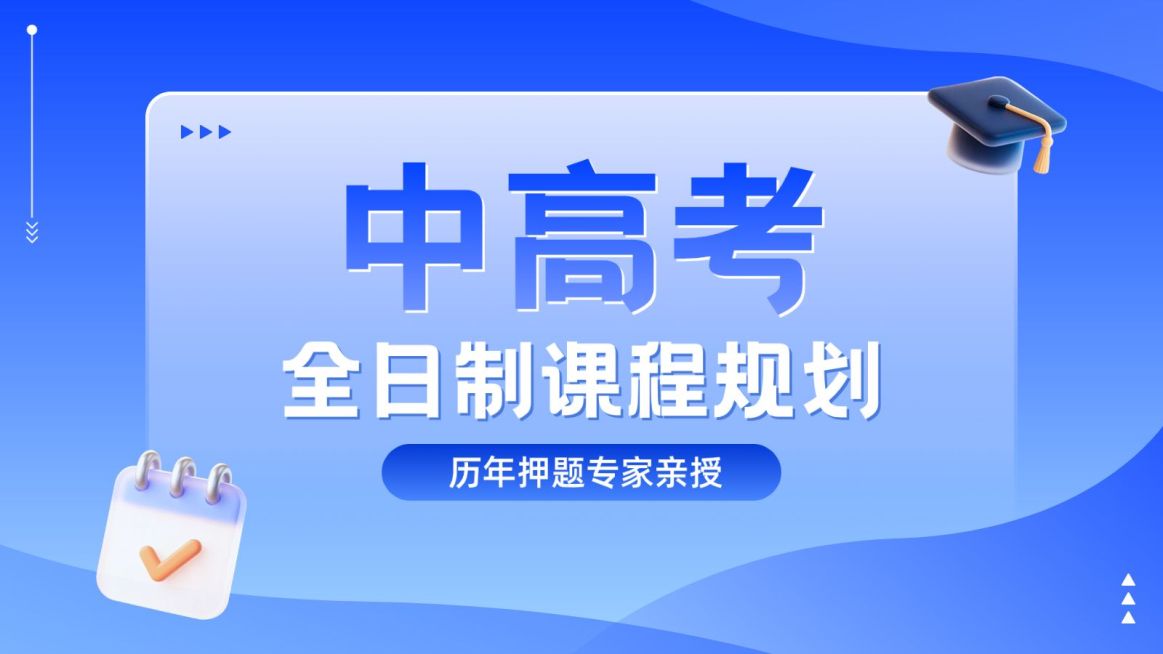 中高考K12教育培训试听课美团点评团购主图AIGC预览效果