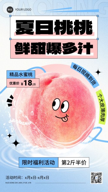 生鲜水果桃子营销宣传手机海报预览效果