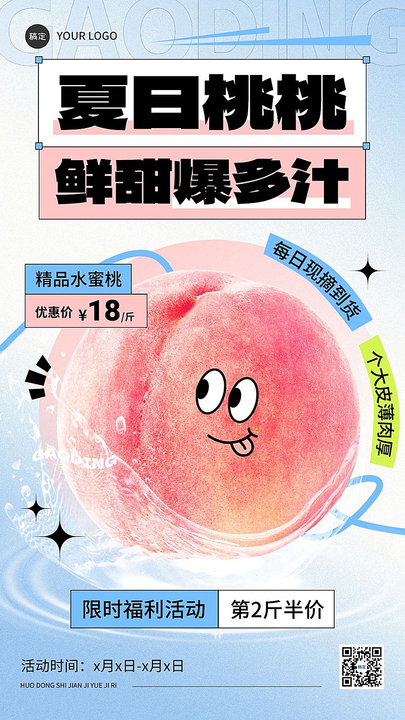 生鲜水果桃子营销宣传手机海报