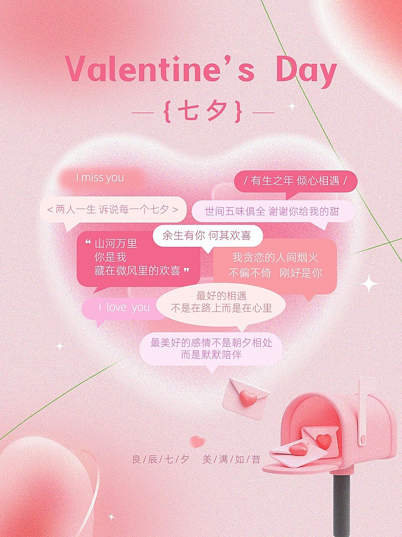 七夕情人节节日祝福文字创意小红书封面