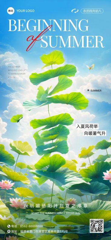 立夏通用节气祝福全屏竖版海报AIGC预览效果
