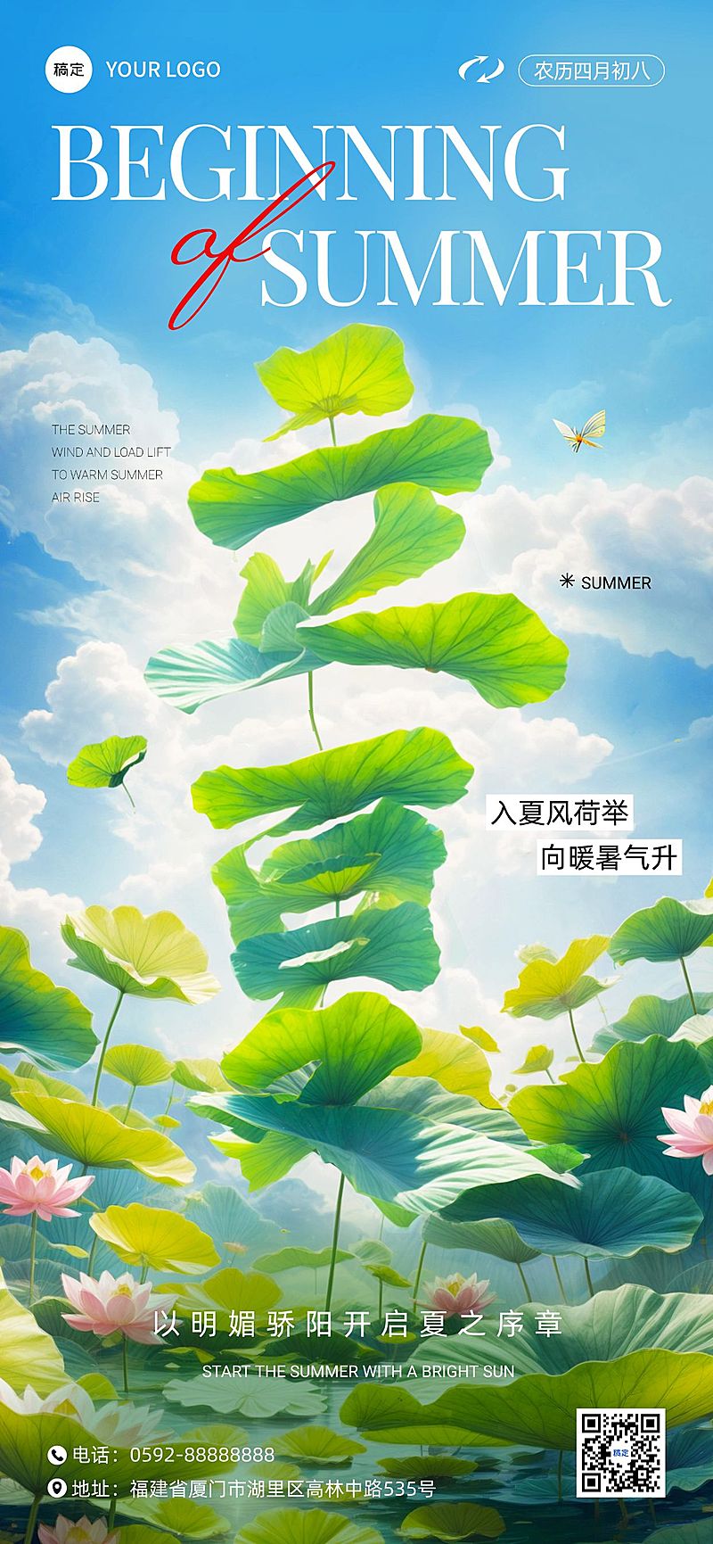 立夏通用节气祝福全屏竖版海报AIGC