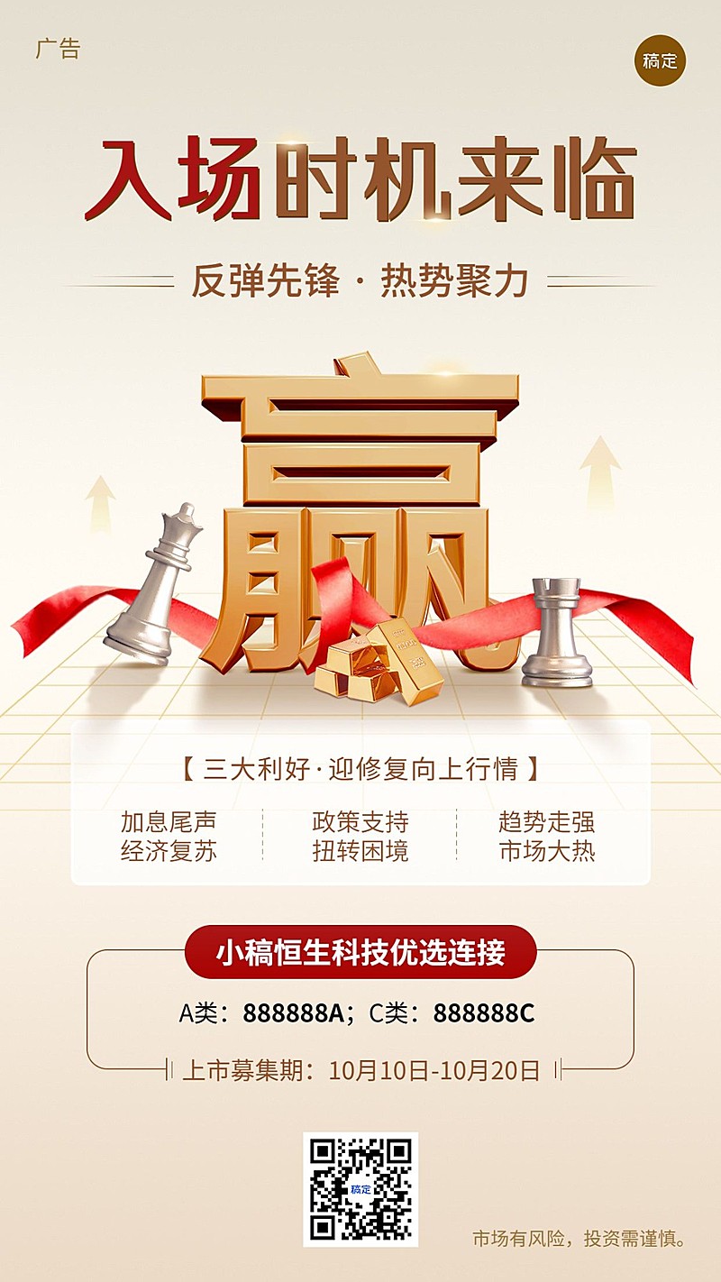 金融基金产品发售营销创意3D大字手机海报