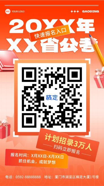 教育培训职业教育考试报名通知二维码手机海报AIGC预览效果